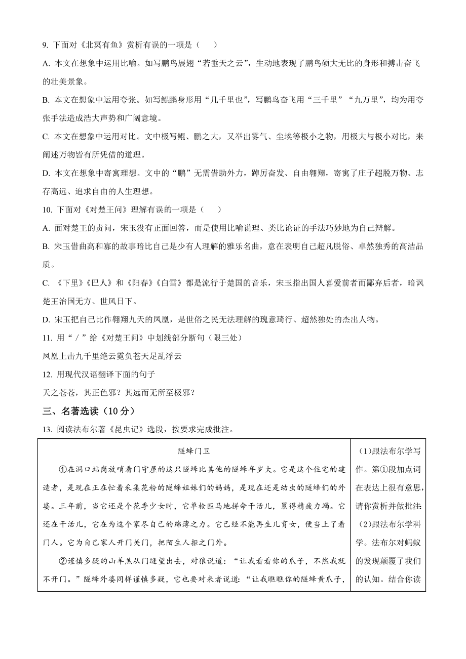 2023年湖北省荆州市中考语文试卷（含答案解析）_第3页