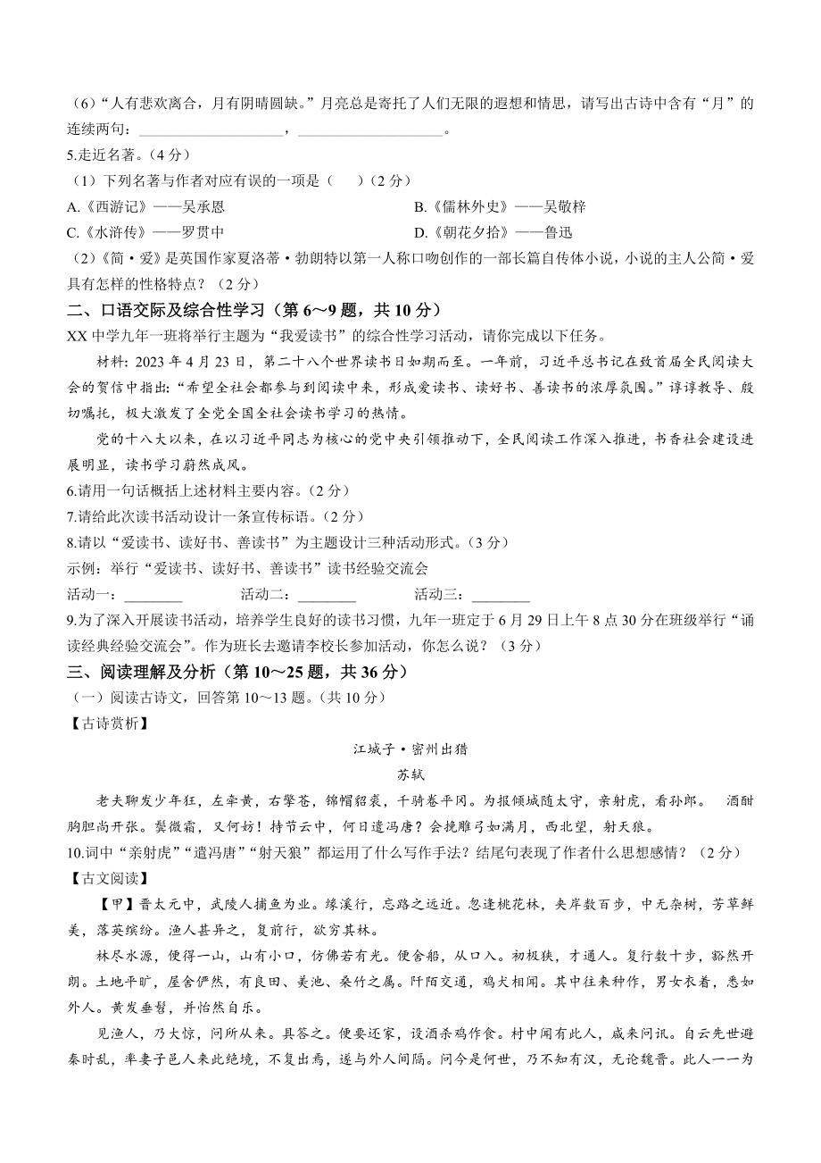 2023年黑龙江龙东地区中考语文试卷（含答案）_第2页