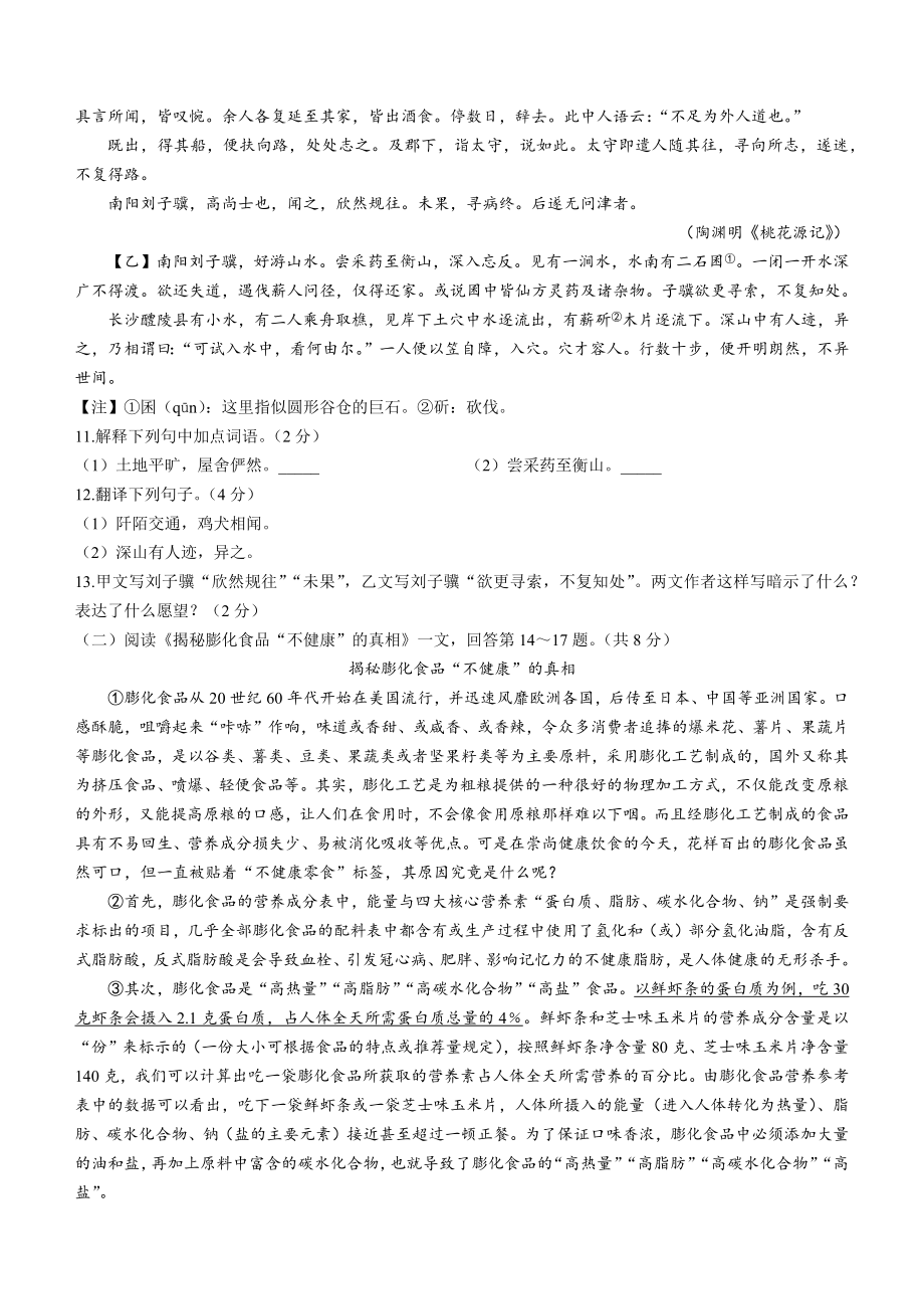 2023年黑龙江龙东地区中考语文试卷（含答案）_第3页
