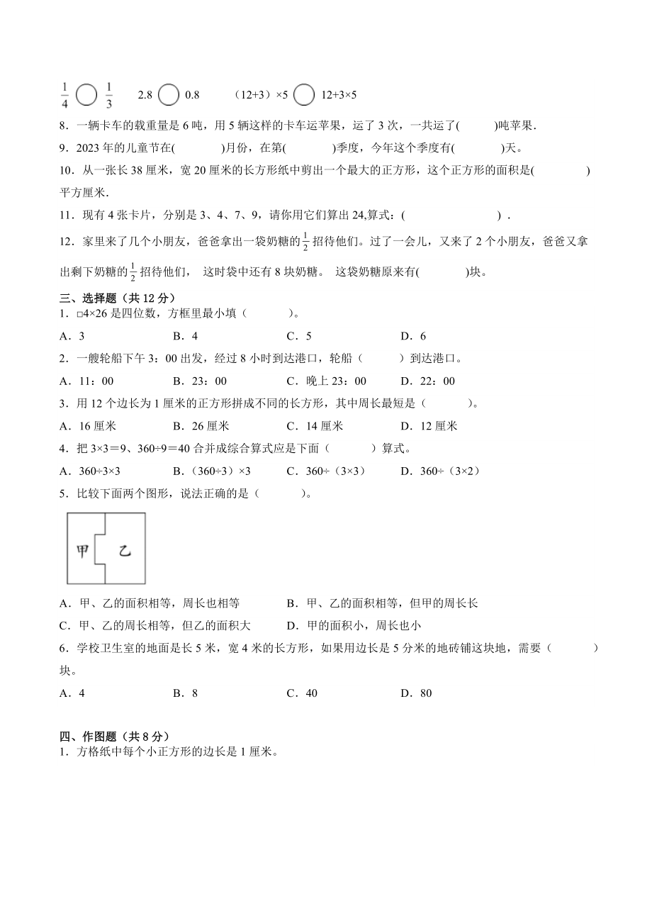 江苏省南京市2022-2023学年三年级下数学期末复习试卷（二）含答案_第2页