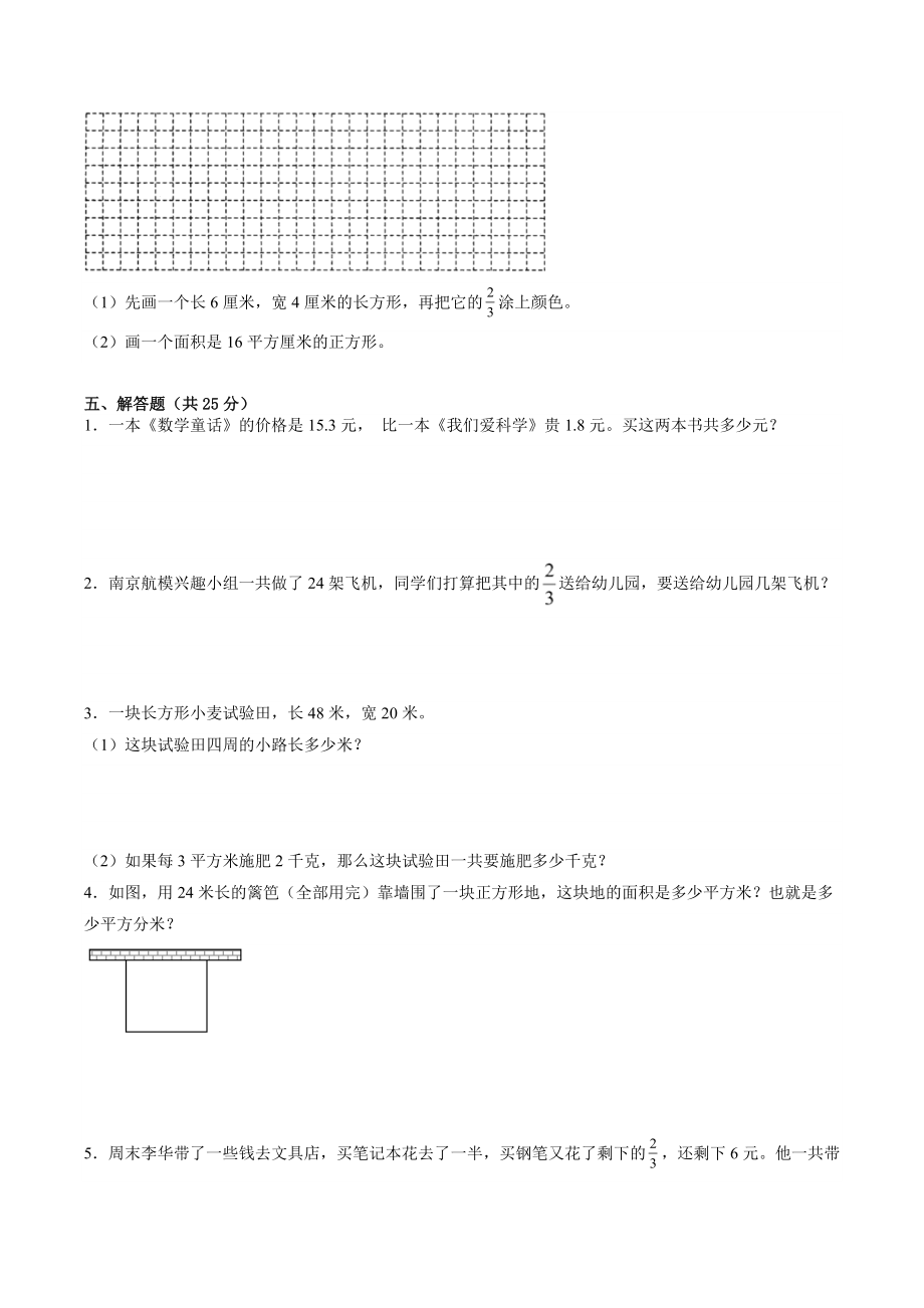 江苏省南京市2022-2023学年三年级下数学期末复习试卷（二）含答案_第3页
