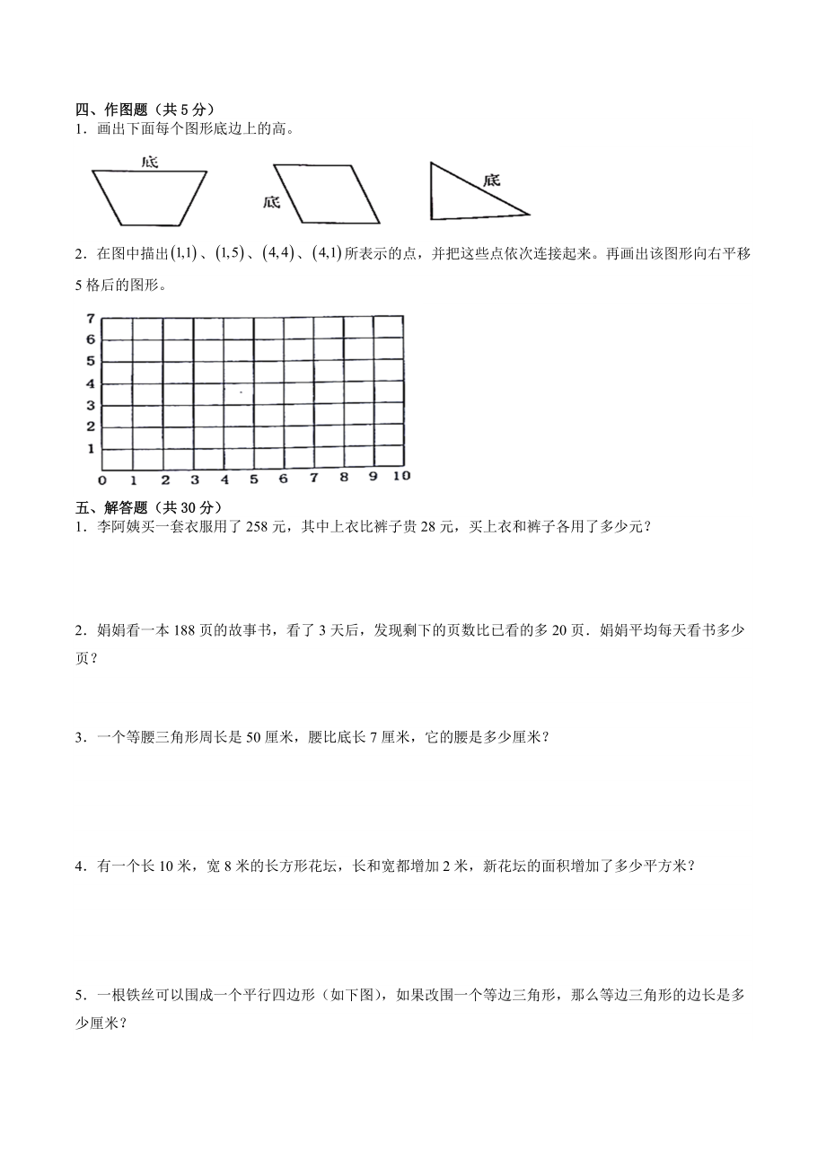江苏省南京市2022-2023学年四年级下数学期末复习试卷（二）含答案_第3页