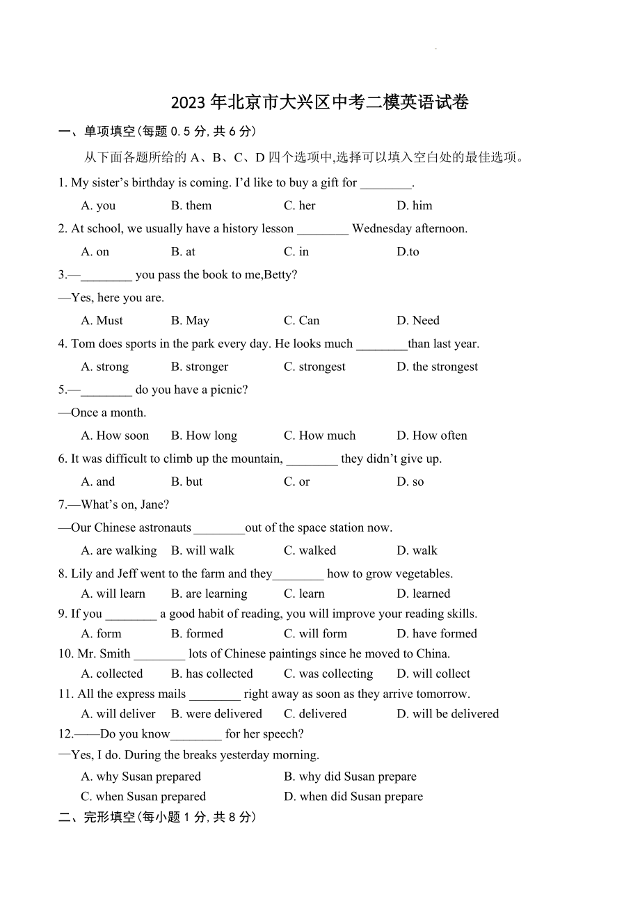 2023年北京市大兴区中考二模英语试卷（含答案）_第1页