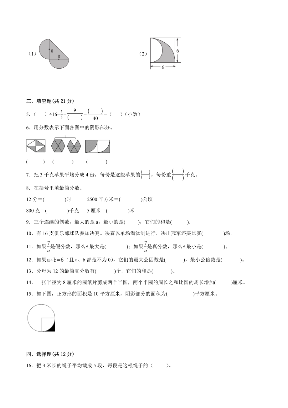 江苏省南京市2021-2022学年五年级下数学期末试卷（含答案）_第2页