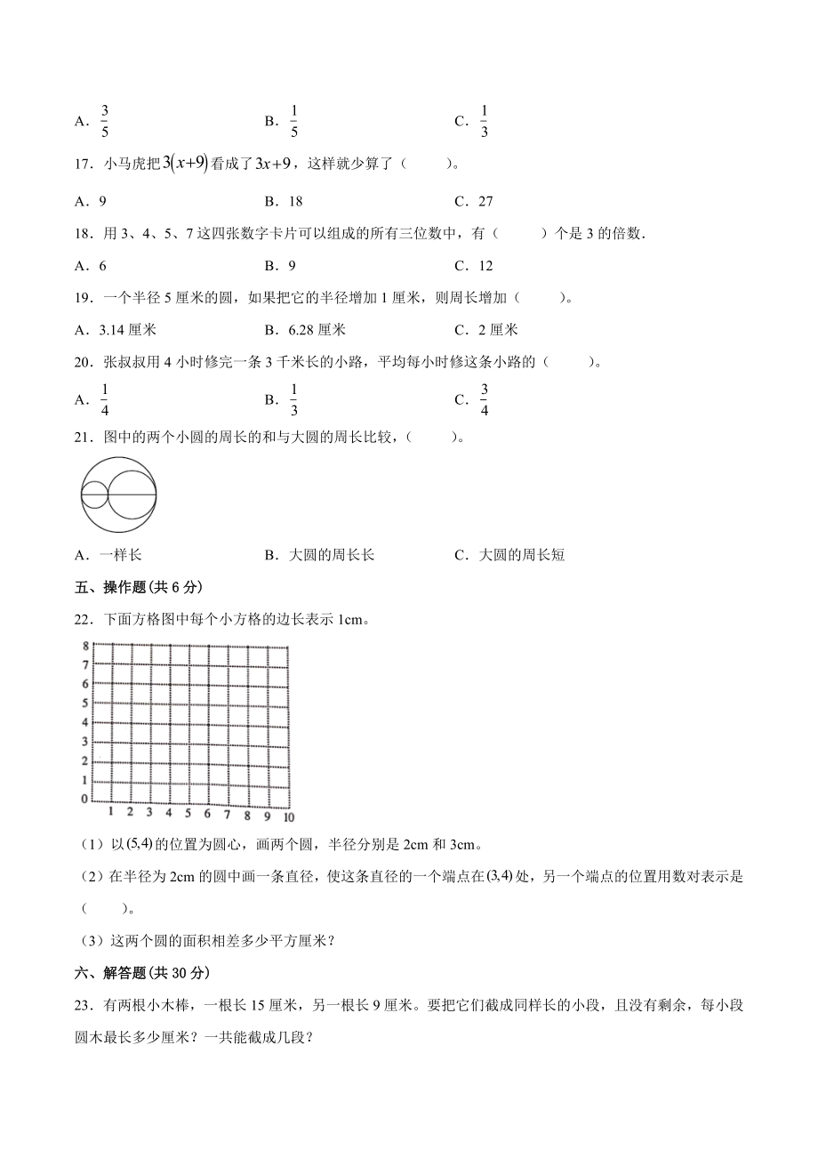 江苏省南京市2021-2022学年五年级下数学期末试卷（含答案）_第3页