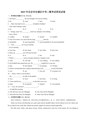 2023年北京市东城区中考二模考试英语试卷（含答案）