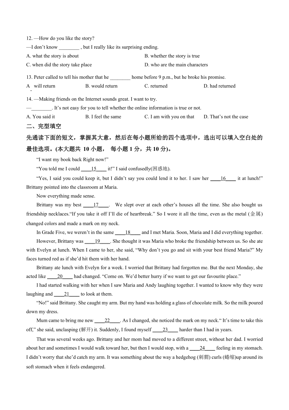 2023年江苏省无锡市中考二模英语试卷（含答案解析）_第2页