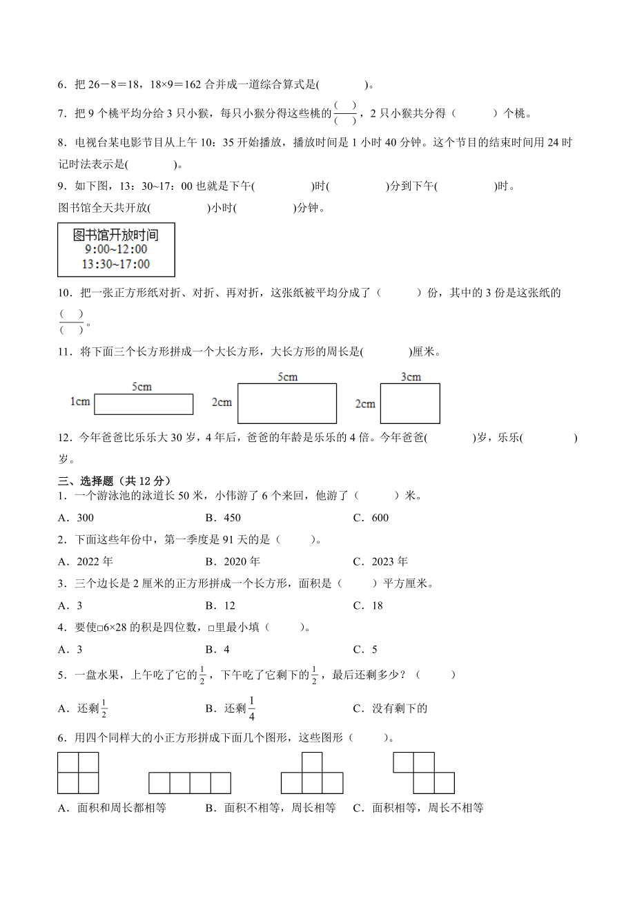 江苏省南京市2022-2023学年三年级下数学期末复习试卷（一）含答案_第2页