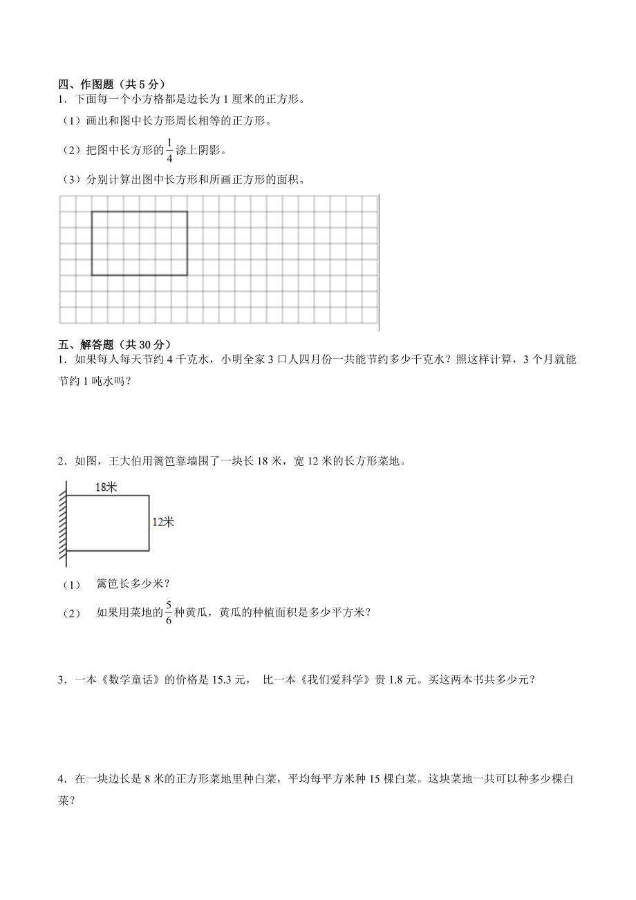 江苏省南京市2022-2023学年三年级下数学期末复习试卷（一）含答案_第3页