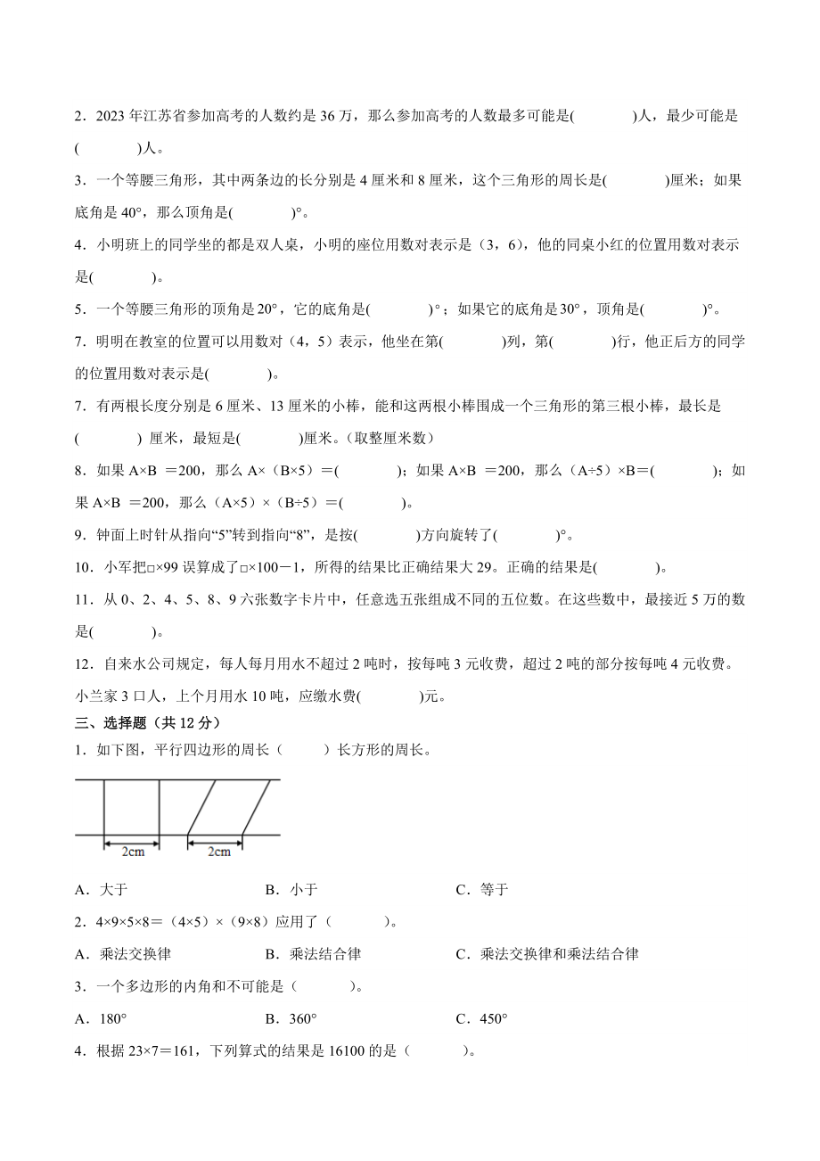 江苏省南京市2022-2023学年四年级下数学期末复习试卷（一）含答案_第2页