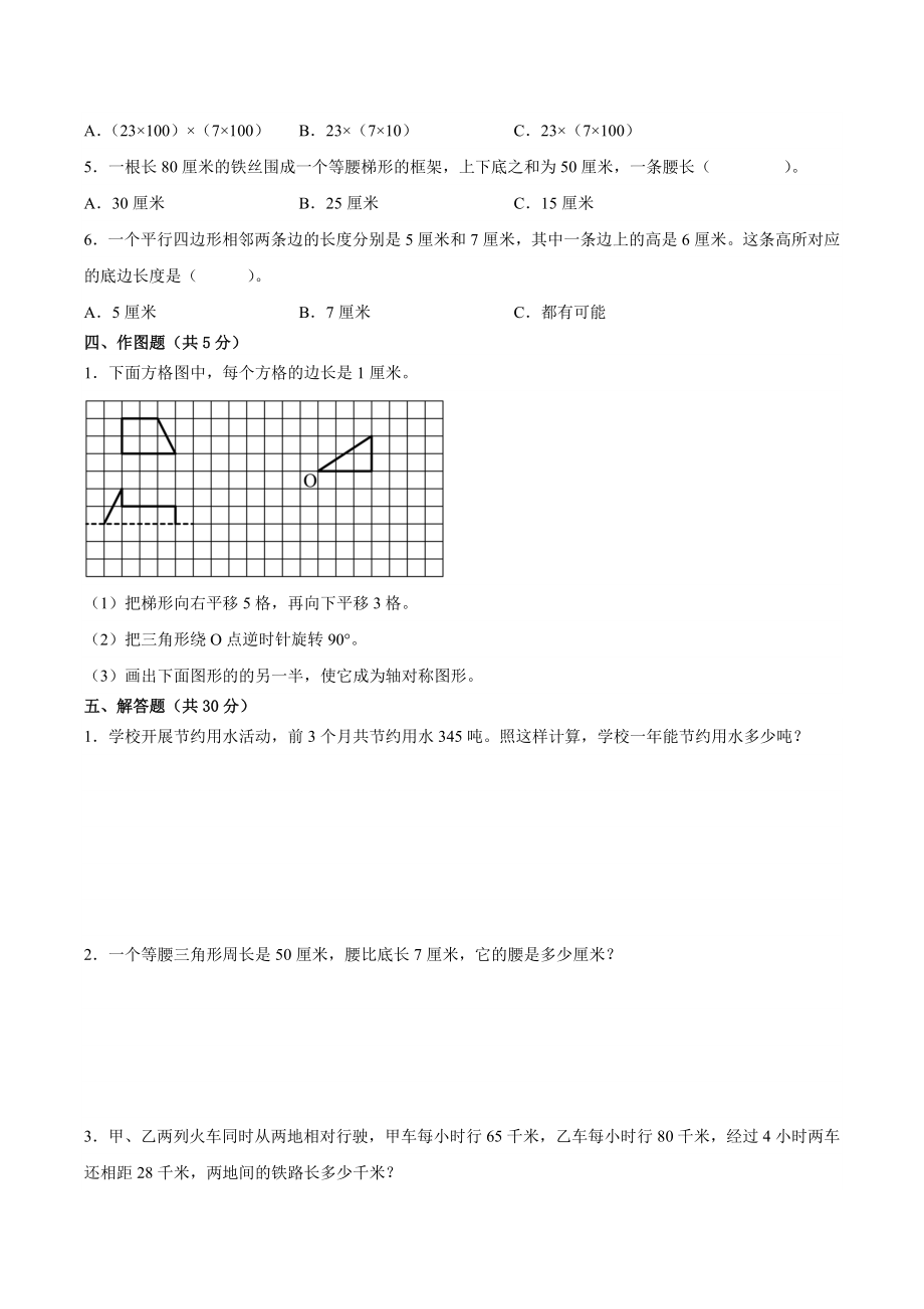 江苏省南京市2022-2023学年四年级下数学期末复习试卷（一）含答案_第3页