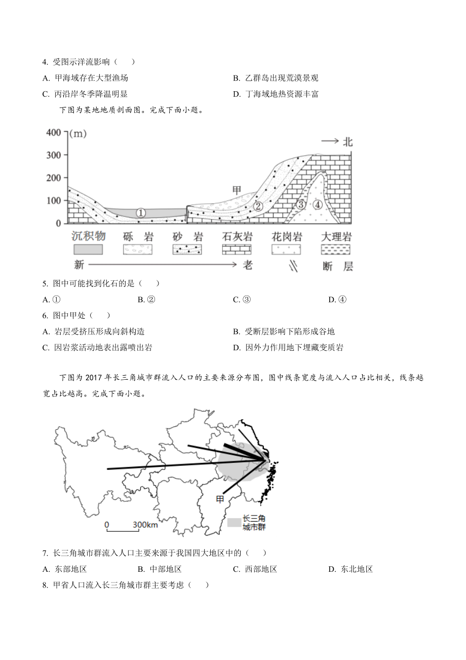 2022年6月新高考浙江地理高考真题（含答案解析）_第2页