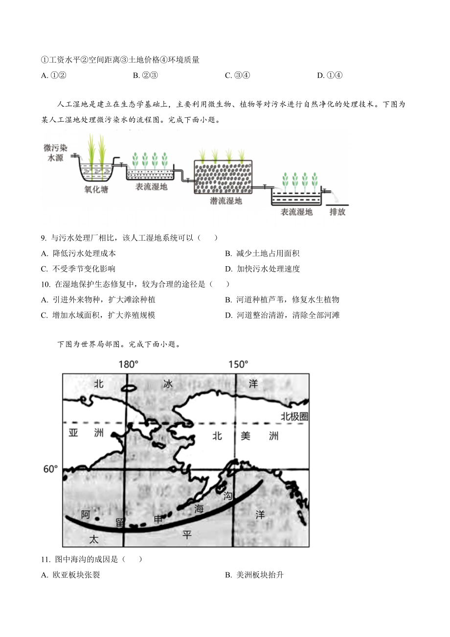 2022年6月新高考浙江地理高考真题（含答案解析）_第3页