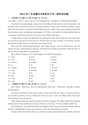 2023年广东省肇庆市高要区中考二模英语试卷（含答案）