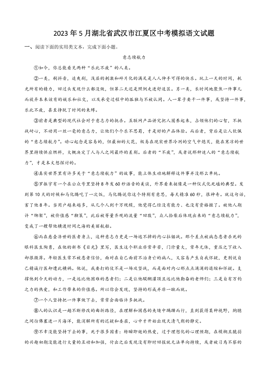 2023年5月湖北省武汉市江夏区中考模拟语文试卷（含答案解析）_第1页