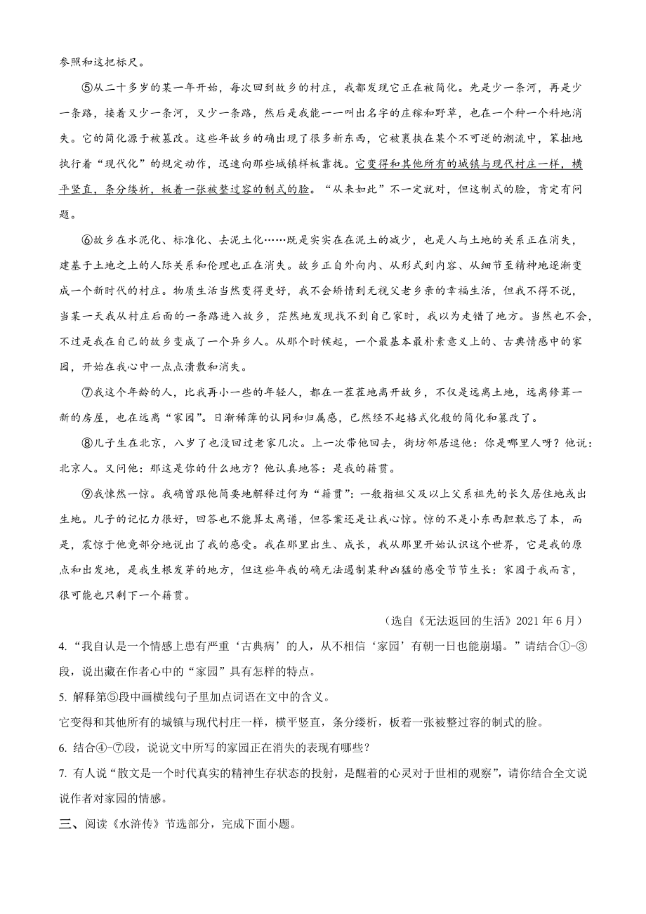 2023年5月湖北省武汉市江夏区中考模拟语文试卷（含答案解析）_第3页