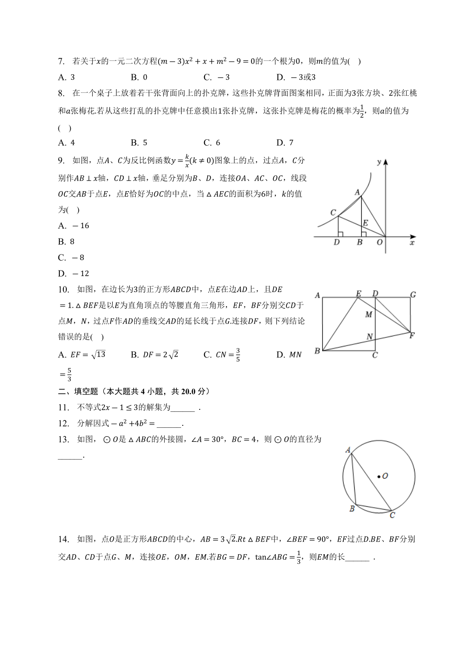 2023年安徽省阜阳市十校联盟中考数学三模试卷（含答案）_第2页