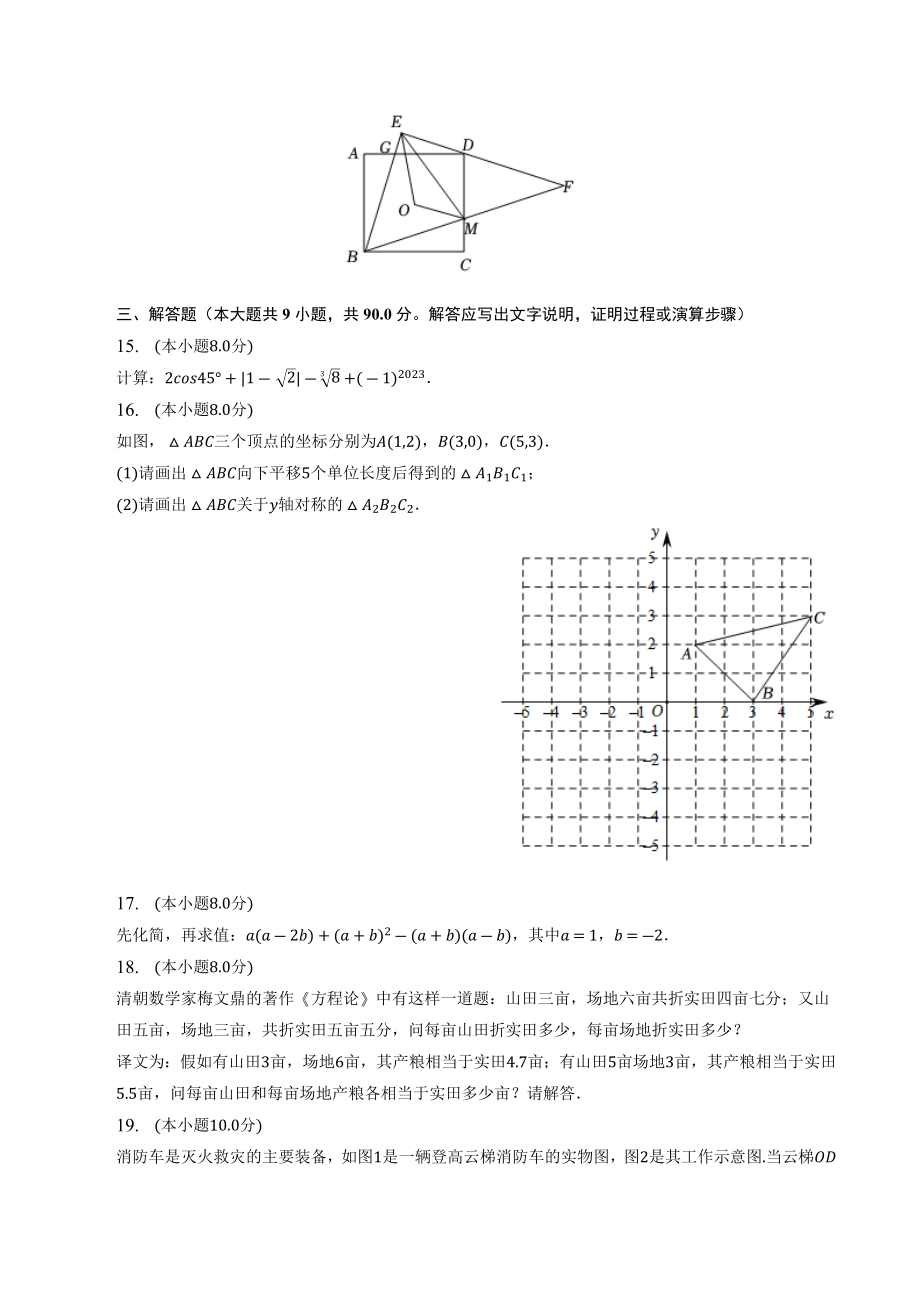 2023年安徽省阜阳市十校联盟中考数学三模试卷（含答案）_第3页