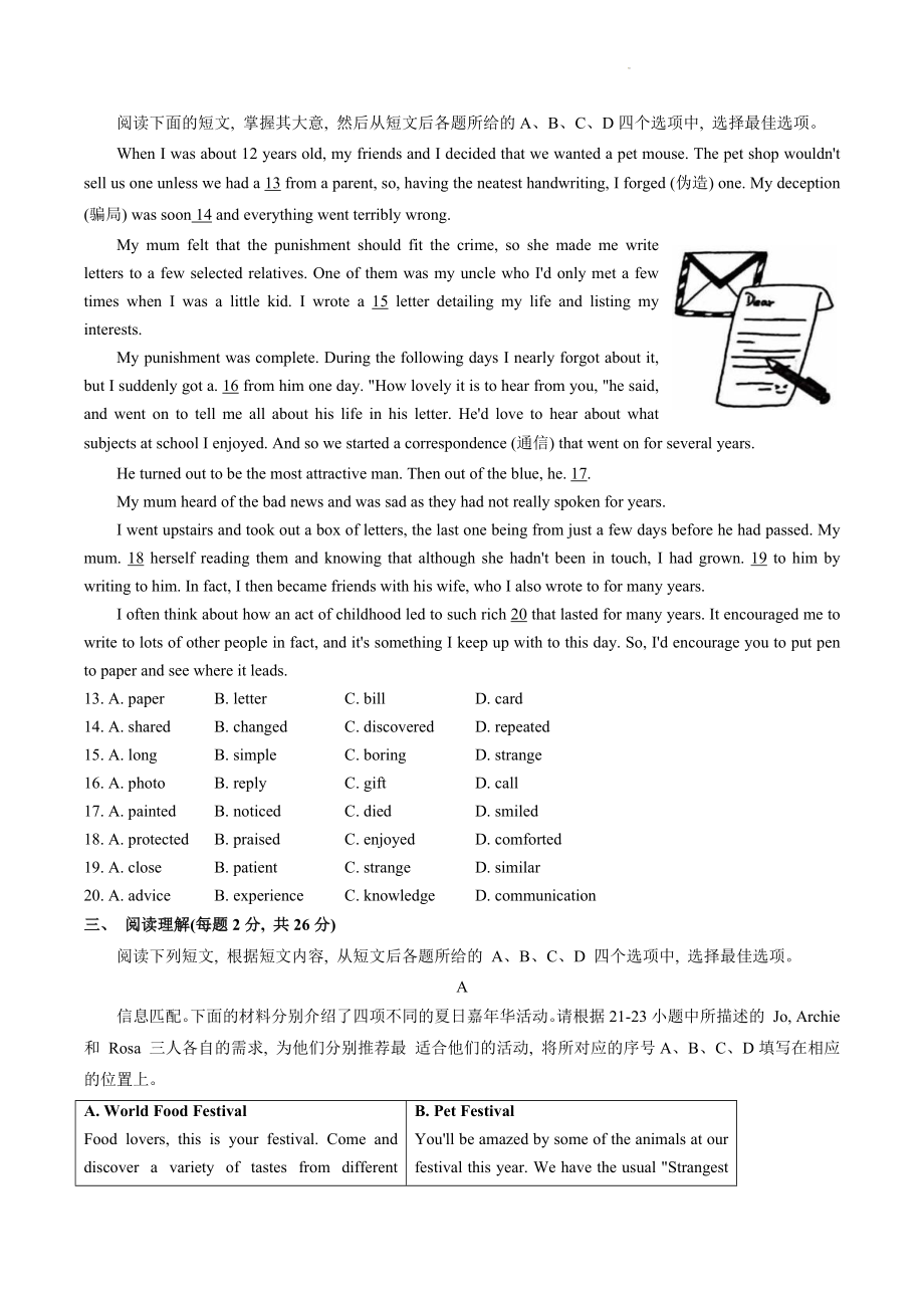2023年北京市丰台区中考二模英语试卷（含答案）_第2页
