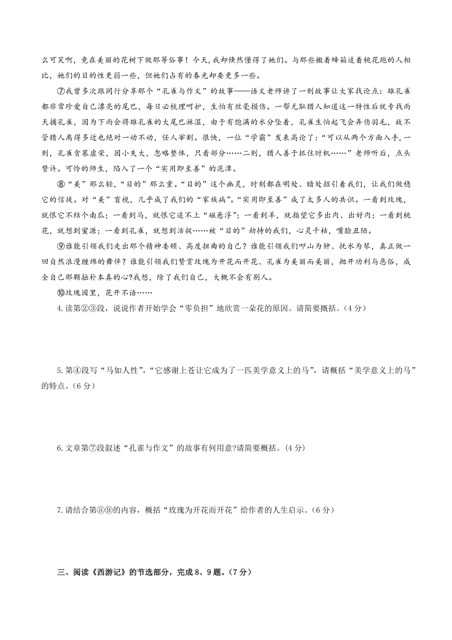 2023年湖北省武汉市青山区5月调考九年级语文试卷（含答案）_第3页