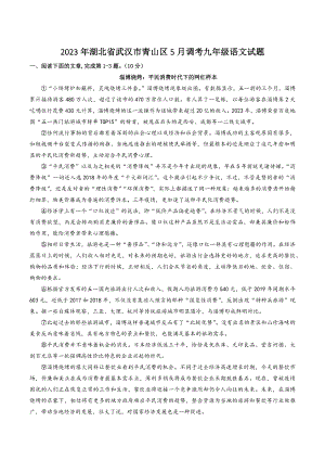 2023年湖北省武汉市青山区5月调考九年级语文试卷（含答案）