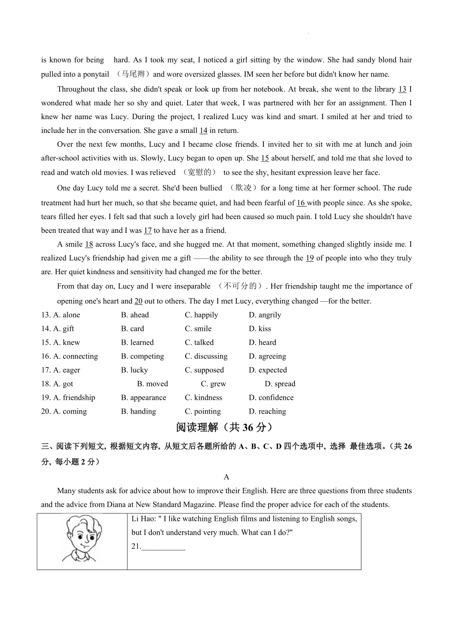 2023年北京市平谷区中考二模英语试卷（含答案）_第2页