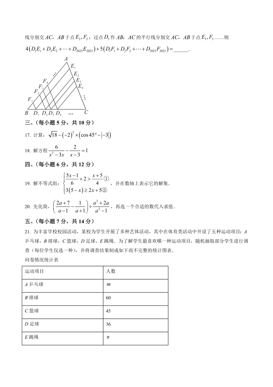 2023年湖南省常德市初中学业水平中考三模数学试卷（含答案解析）_第3页