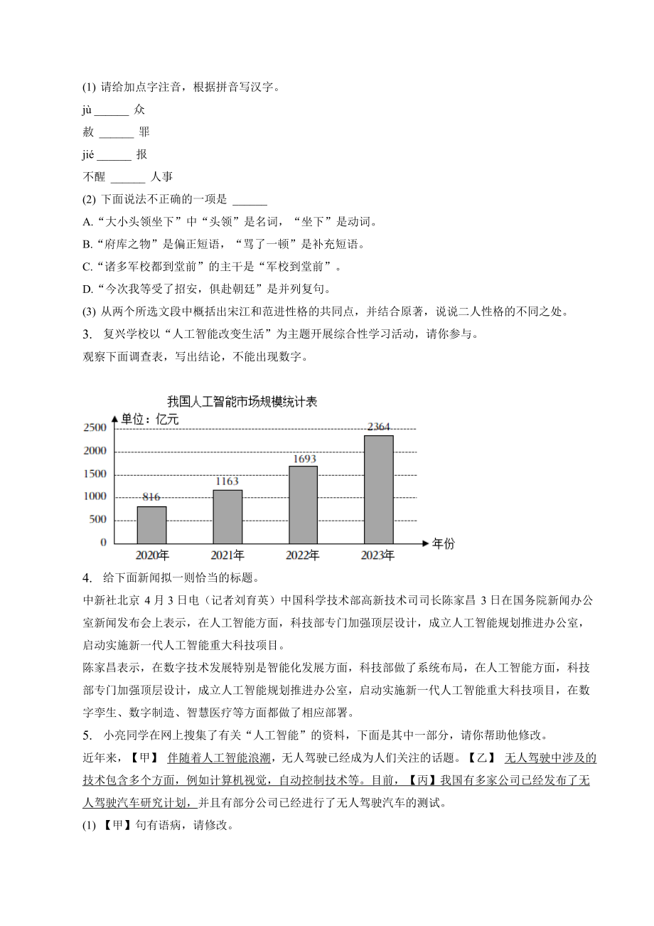 2023年安徽省滁州市凤阳县中考语文二模试卷（含答案）_第2页