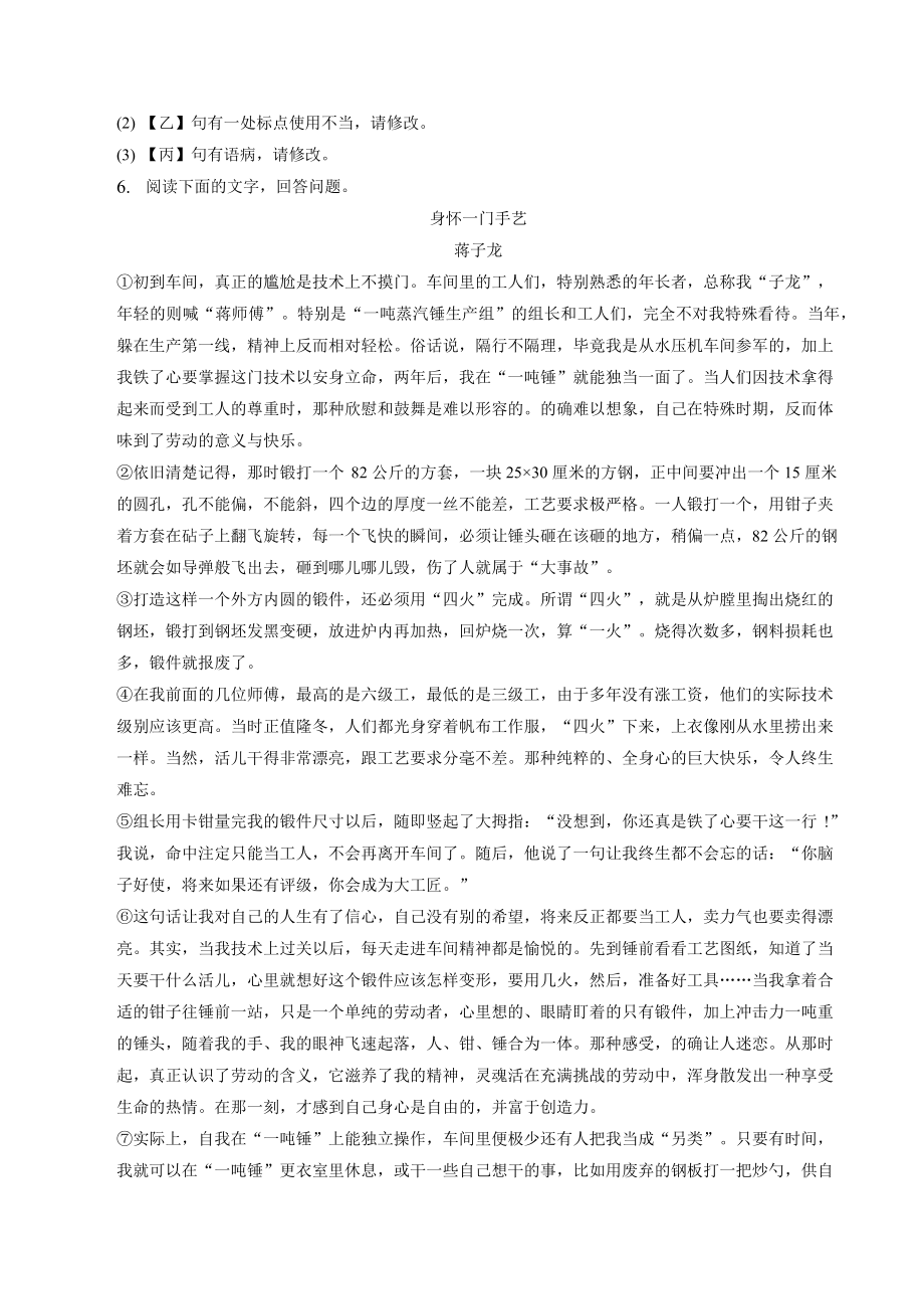 2023年安徽省滁州市凤阳县中考语文二模试卷（含答案）_第3页