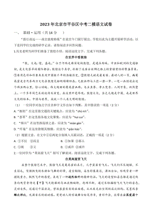 2023年北京市平谷区中考二模语文试卷（含答案）