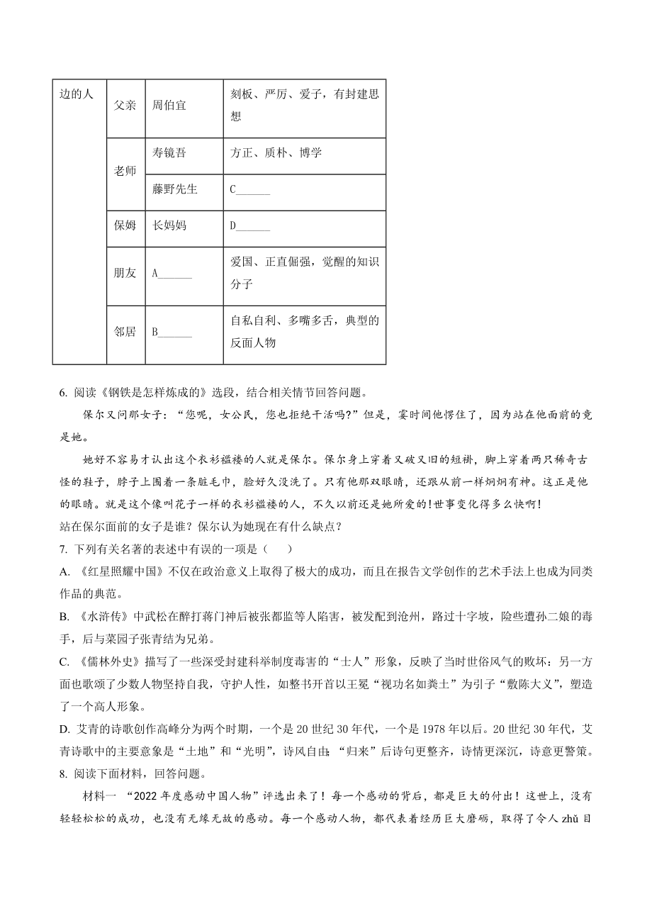 2023年山东省烟台莱阳市中考二模语文试卷（含答案解析）_第2页