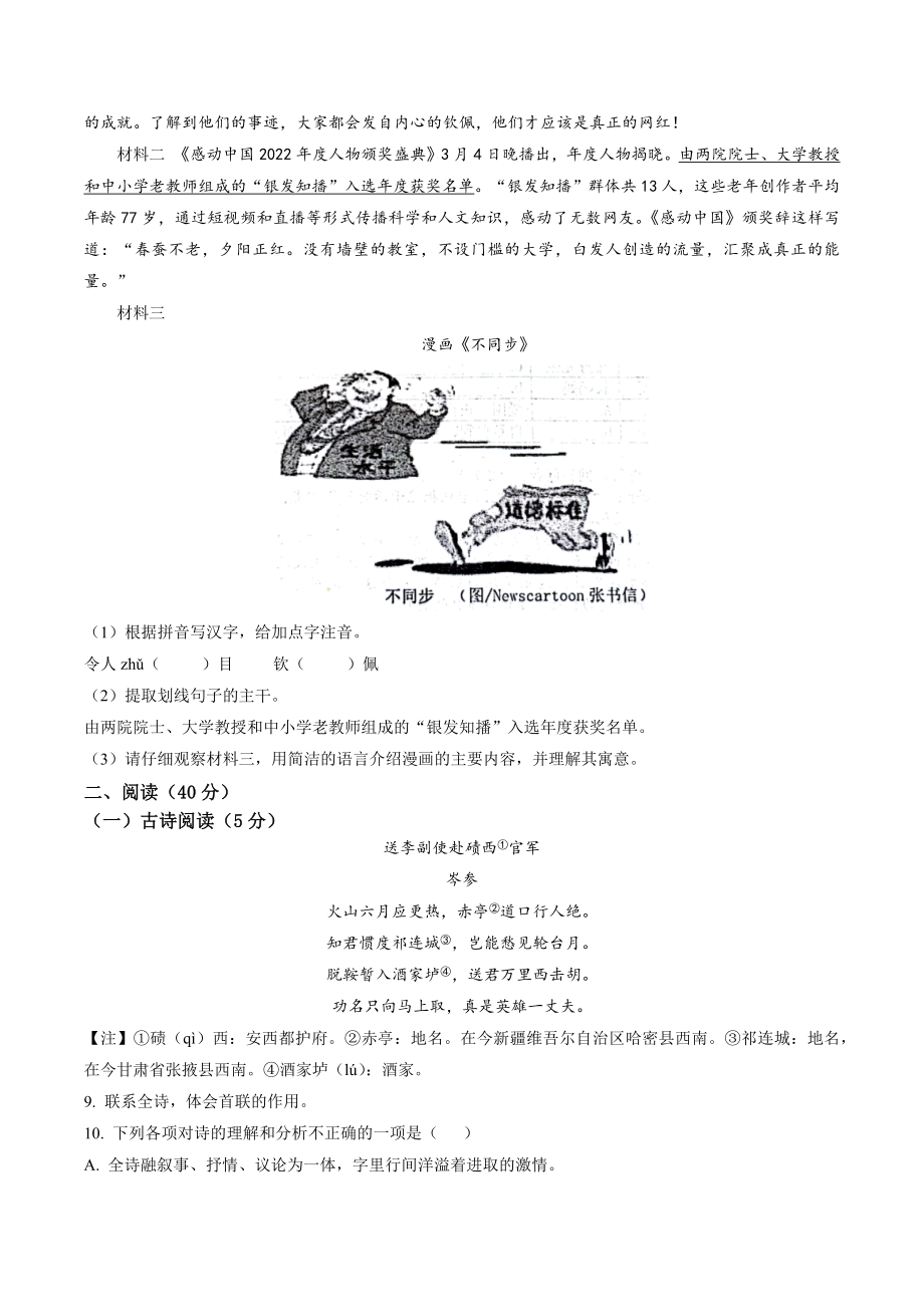 2023年山东省烟台莱阳市中考二模语文试卷（含答案解析）_第3页