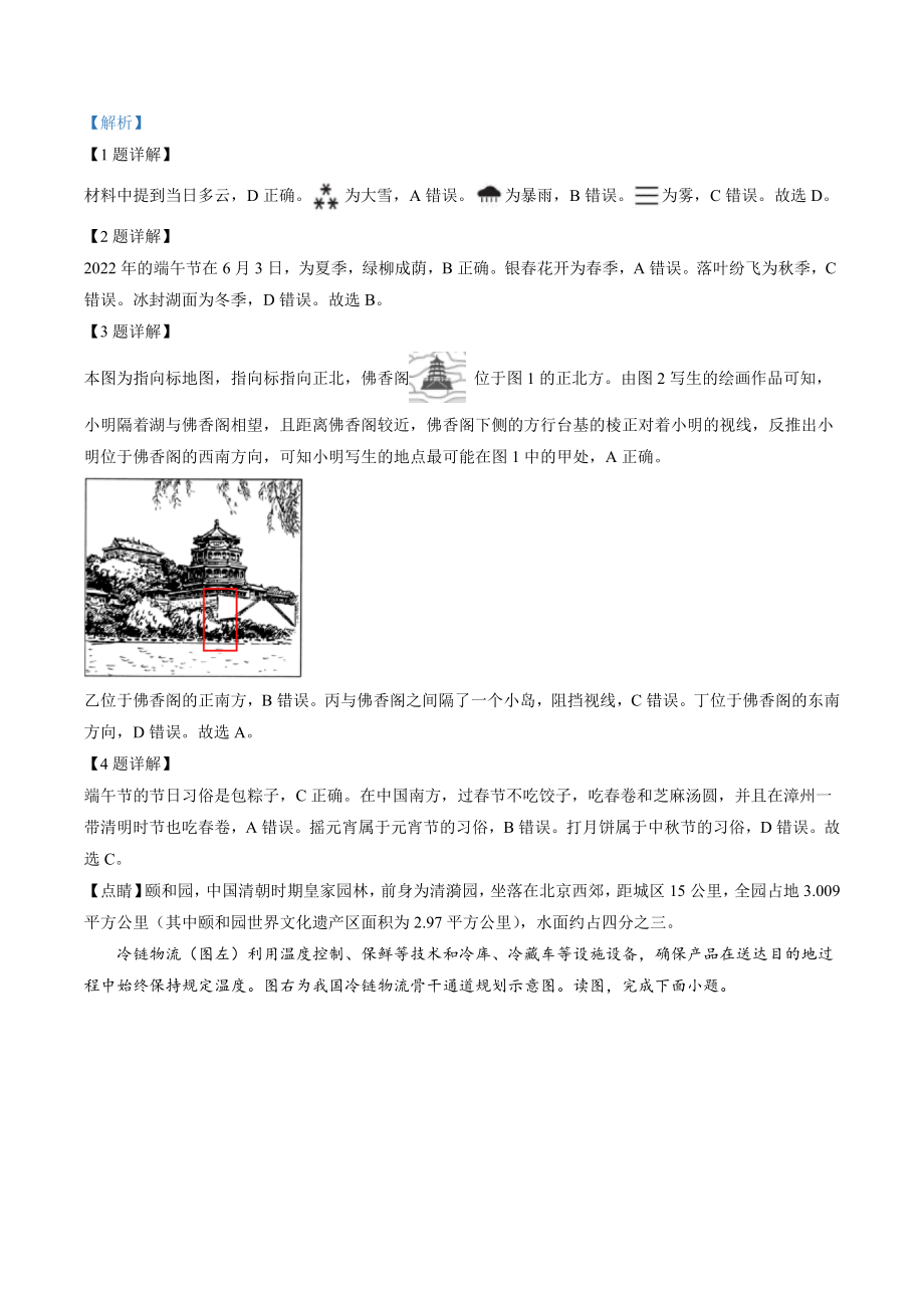 2022年北京市中考地理真题（含答案）_第2页
