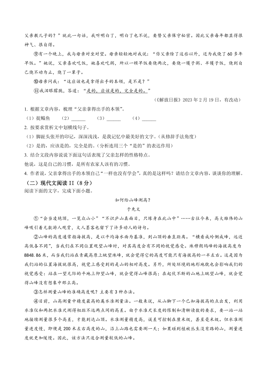 2023年湖北省赤壁市中考三模语文试卷（含答案解析）_第2页