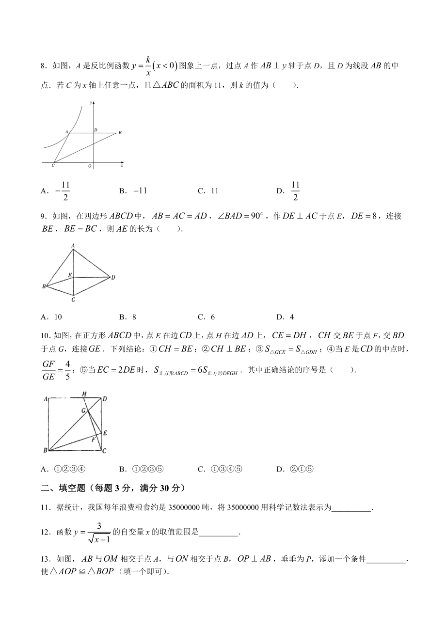 2023年黑龙江省龙东地区中考三模数学试卷（含答案）_第2页