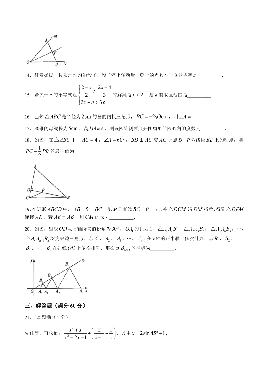 2023年黑龙江省龙东地区中考三模数学试卷（含答案）_第3页