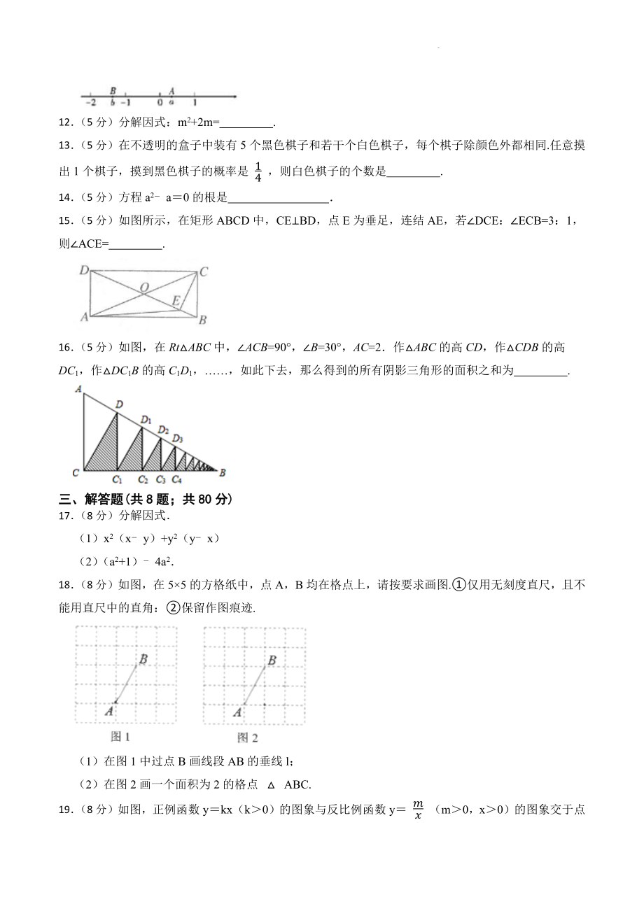 浙江省宁波市2023年中考数学考前冲刺试题（一）含答案_第3页