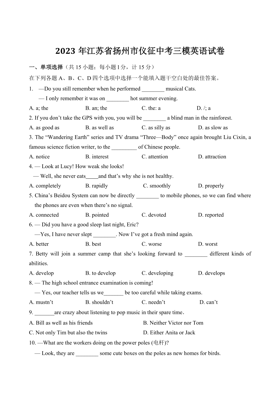 2023年江苏省扬州市仪征中考三模英语试卷（含答案）_第1页