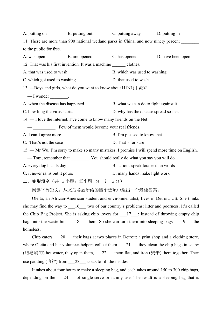 2023年江苏省扬州市仪征中考三模英语试卷（含答案）_第2页