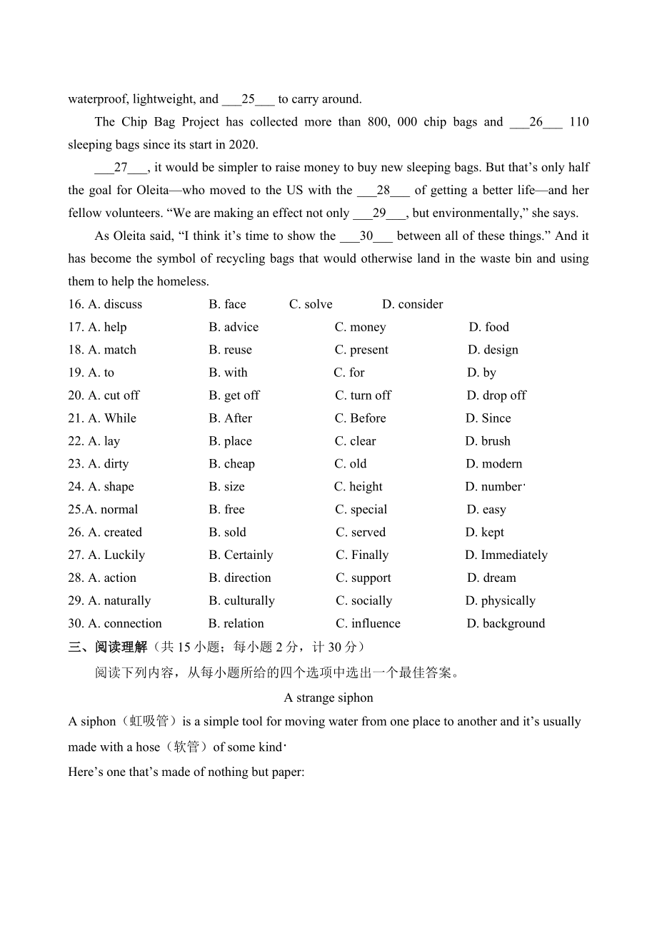 2023年江苏省扬州市仪征中考三模英语试卷（含答案）_第3页