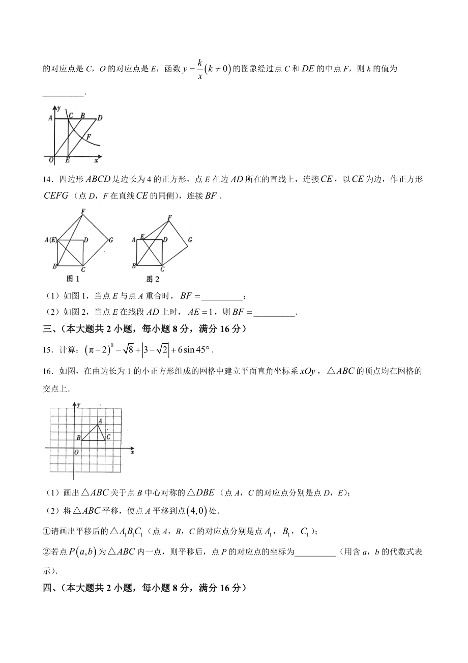 2023年安徽省全椒县中考三模数学试卷（含答案）_第3页