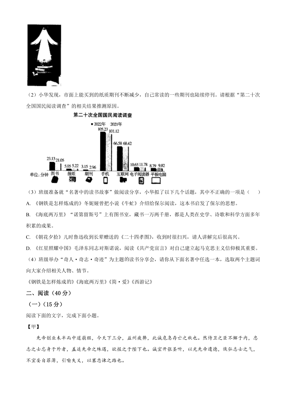 2023年广东省肇庆市怀集县中考二模语文试卷（含答案解析）_第2页