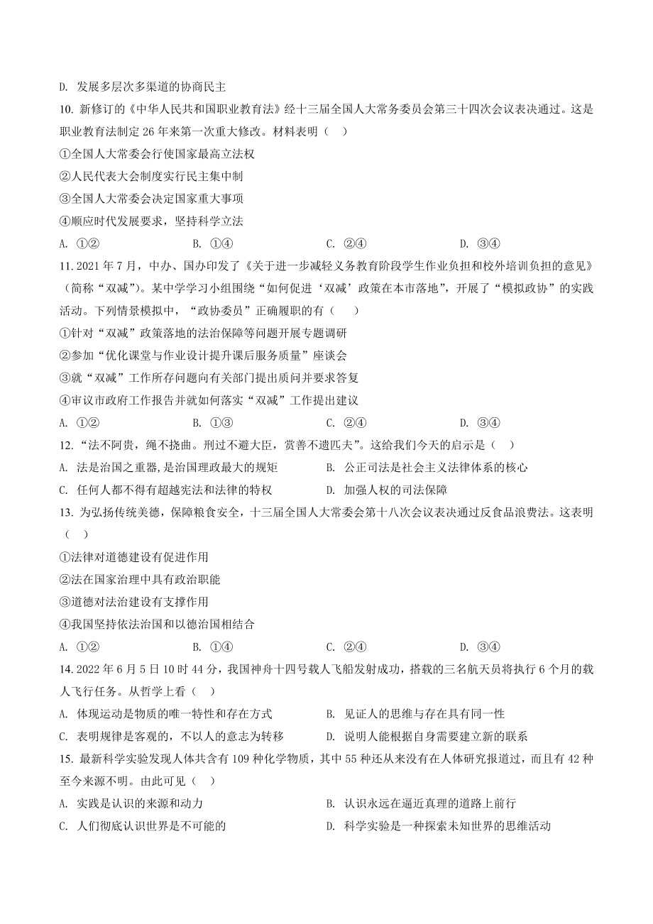 浙江省宁波市2021-2022学年高二下期末考试政治试卷（含答案解析）_第2页