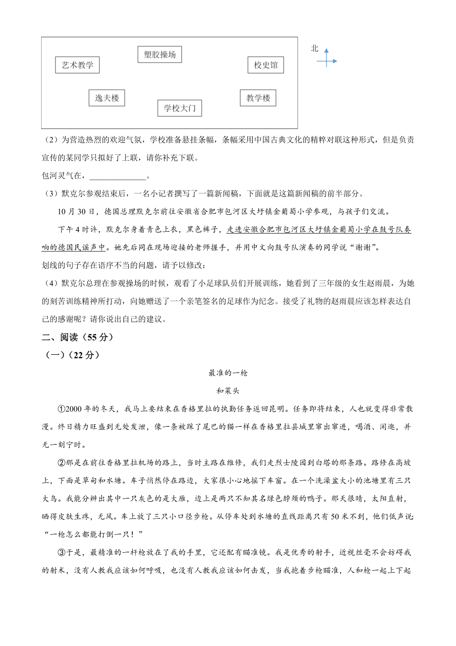 2023年安徽省宿州市中考二模语文试卷（含答案解析）_第2页