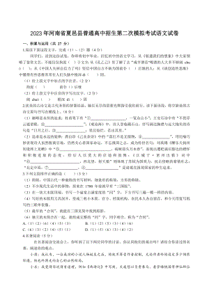 2023年河南省夏邑县普通高中招生第二次模拟考试语文试卷（含答案）