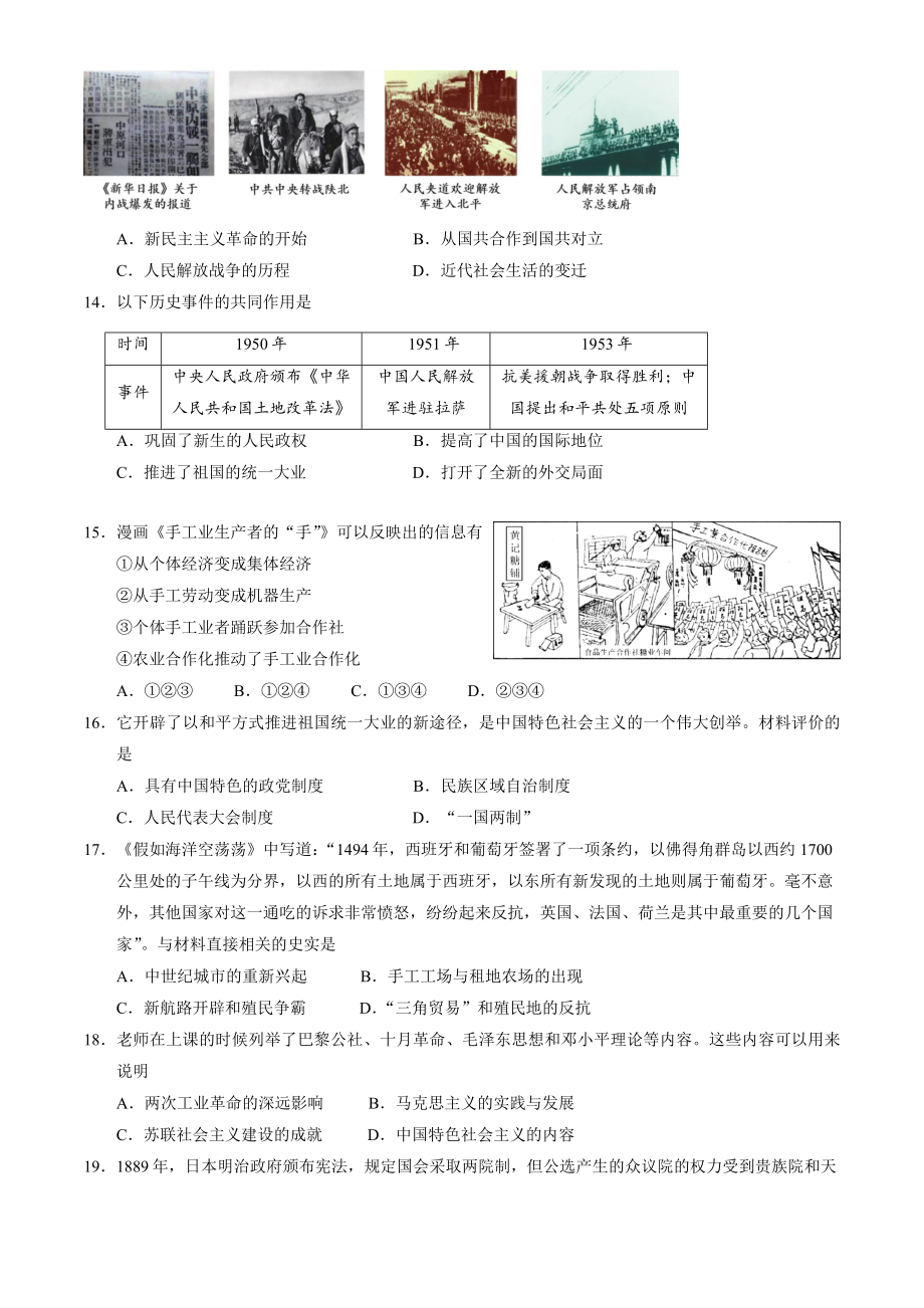 2023北京石景山初三二模历史试卷（含答案）_第3页