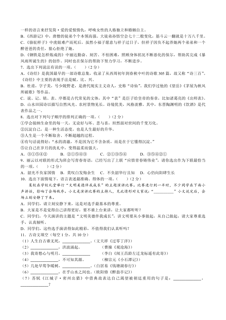 2023年辽宁省东港市中考二模语文试卷（含答案）_第2页