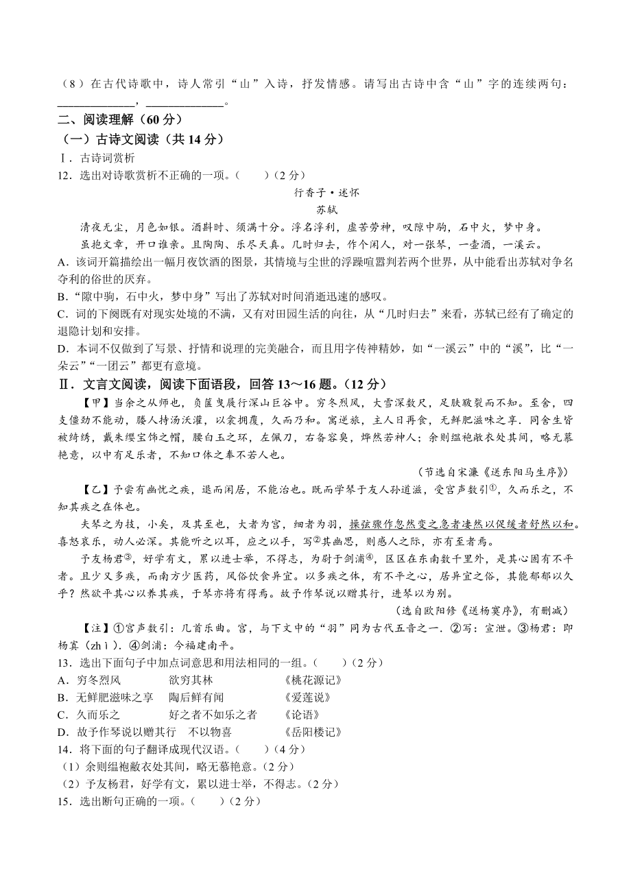 2023年辽宁省东港市中考二模语文试卷（含答案）_第3页