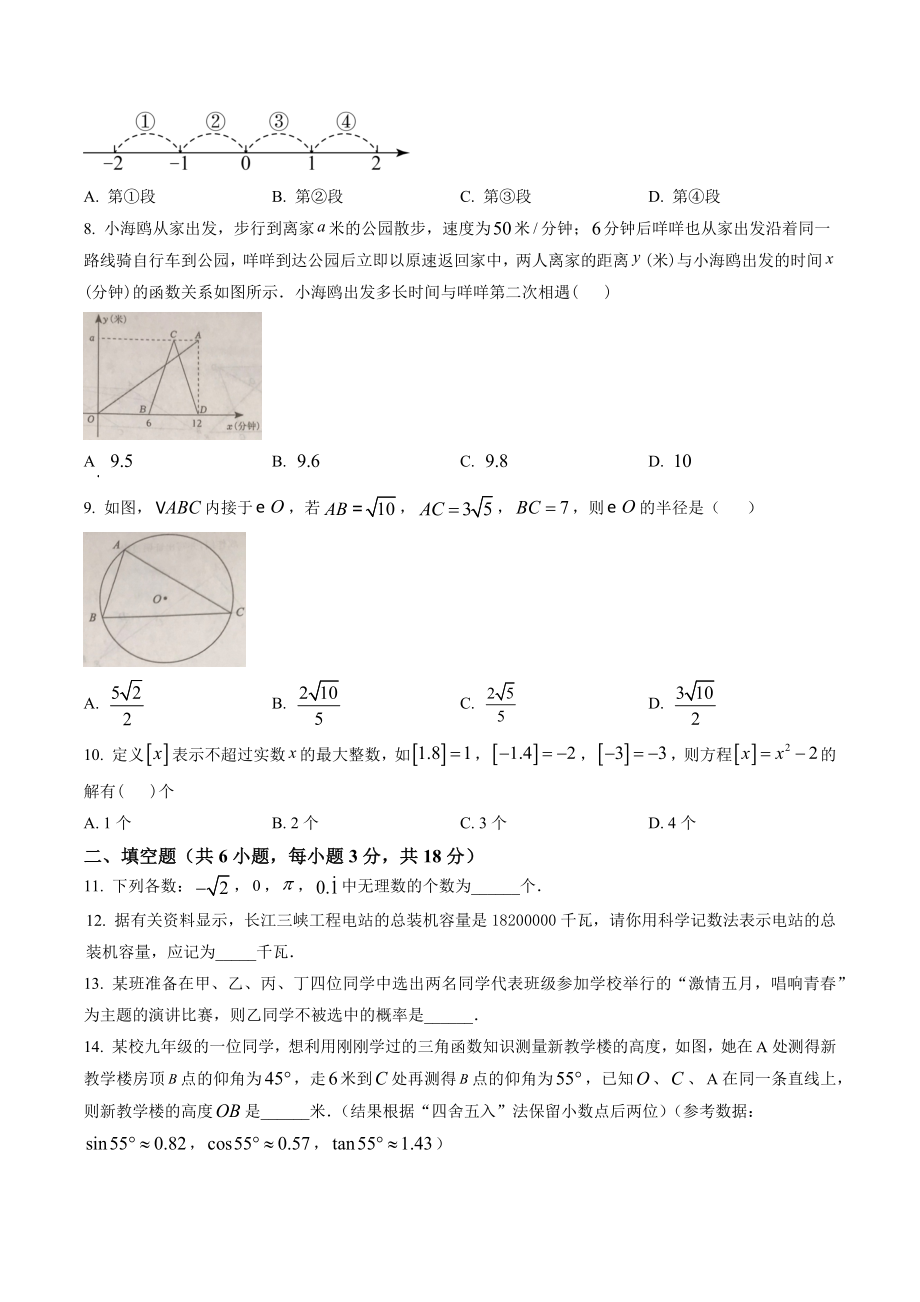 2023年湖北省武汉市江岸区中考三模数学试题（5月）含答案解析_第2页