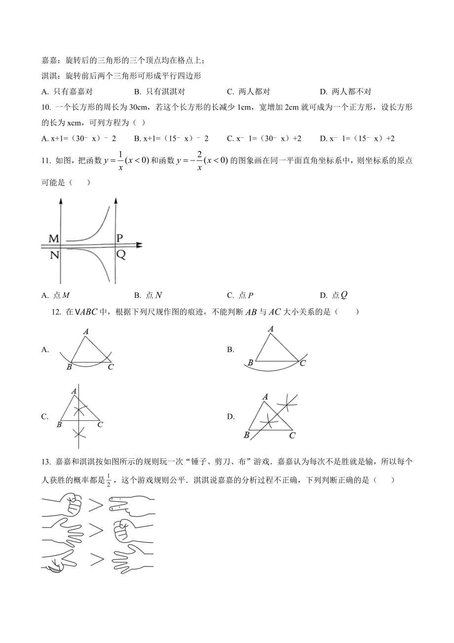 2023年河北省任丘市中考二模数学试卷（含答案解析）_第3页